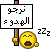 مليون رد - صفحة 5 168384